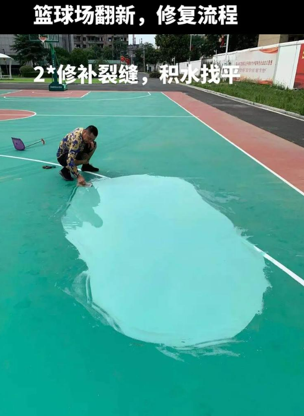 保定硅 PU 球场（篮球场 / 羽毛球场）  局部维修（破损＜30%）